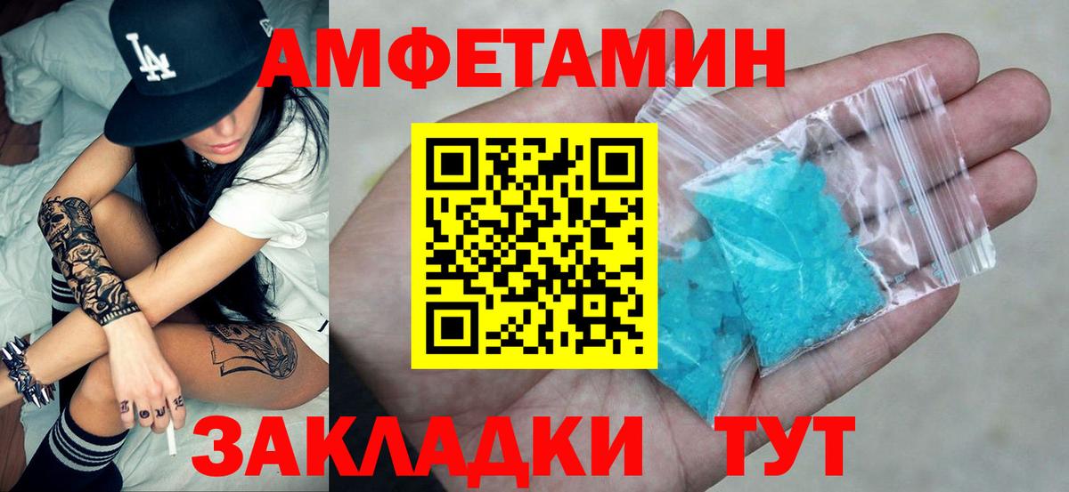 АМФЕТАМИН Розовый Знаменск