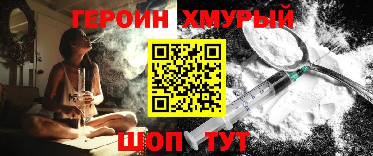 Героин герыч Знаменск
