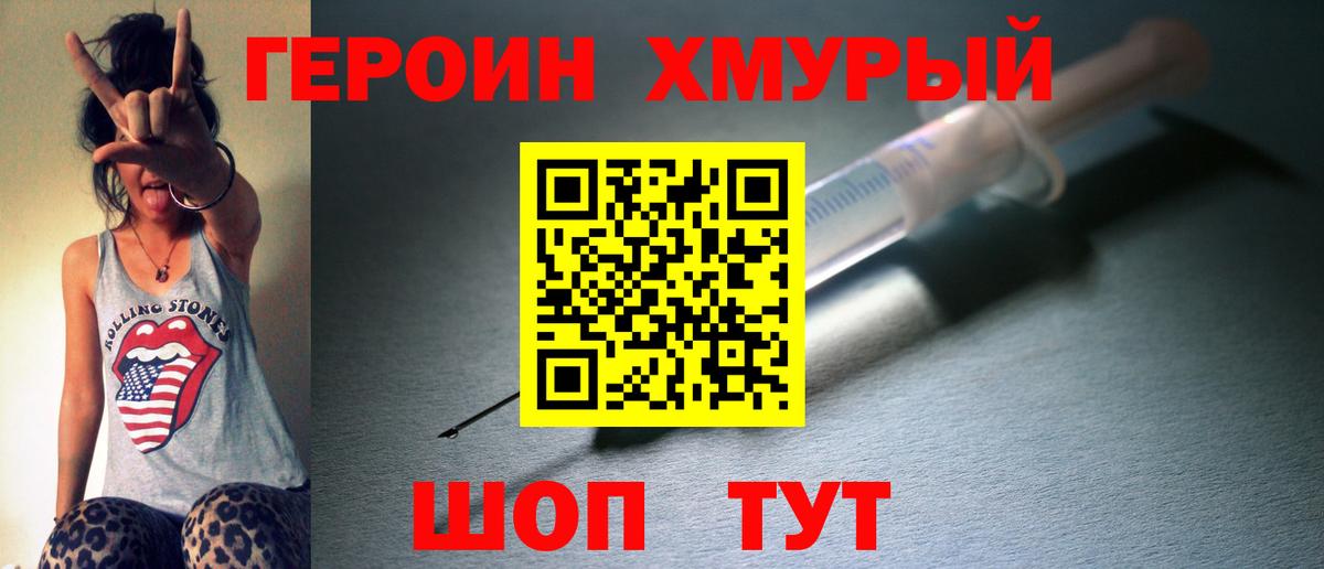 Знаменск  ГЕРОИН  Вход с VPN  ГЕРОИН VHQ 