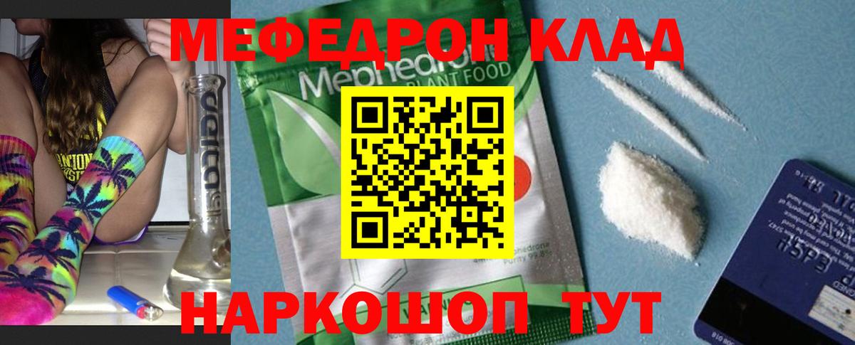 Меф мука  МЕФ  Мефедрон  МЕФ 4 MMC  Вход с VPN  Знаменск 